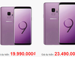 Giá Galaxy S9 tại Việt Nam sẽ khoảng 20 triệu đồng